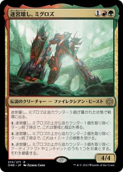 画像1: 迷宮壊し、ミグロズ/Migloz, Maze Crusher (ONE)《Foil》