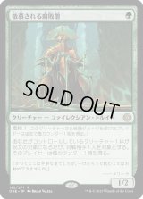 敬慕される腐敗僧/Venerated Rotpriest (ONE)