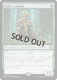 敬慕される腐敗僧/Venerated Rotpriest (ONE)