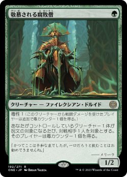 画像1: 敬慕される腐敗僧/Venerated Rotpriest (ONE)《Foil》