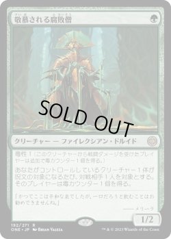 画像1: 敬慕される腐敗僧/Venerated Rotpriest (ONE)《Foil》