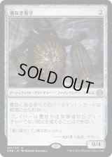 魂なき看守/Soulless Jailer (ONE)