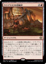 ウラブラスクの溶鉱炉/Urabrask's Forge (ONE)