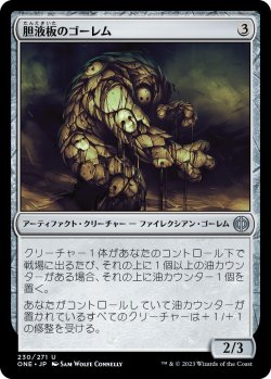 画像1: 胆液板のゴーレム/Ichorplate Golem (ONE)