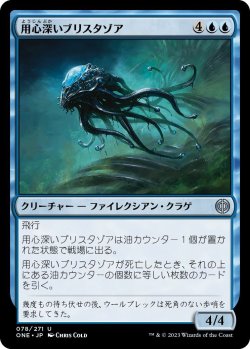 画像1: 用心深いブリスタゾア/Watchful Blisterzoa (ONE)