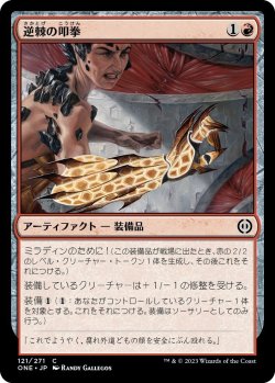 画像1: 逆棘の叩拳/Barbed Batterfist (ONE)《Foil》