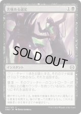 苦痛ある選定/Anoint with Affliction (ONE)《Foil》