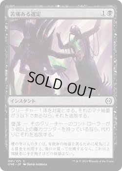 画像1: 苦痛ある選定/Anoint with Affliction (ONE)《Foil》