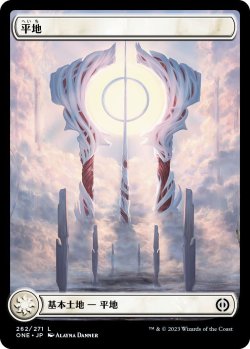画像1: 平地/Plains 【パノラマ】 (ONE)《Foil》