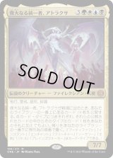 偉大なる統一者、アトラクサ/Atraxa, Grand Unifier (ONE)《Foil》