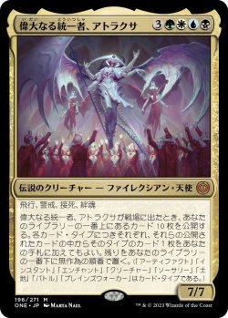 画像1: 偉大なる統一者、アトラクサ/Atraxa, Grand Unifier (ONE)《Foil》