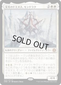 栄光のドミヌス、モンドラク/Mondrak, Glory Dominus (ONE)