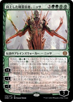 画像1: 向上した精霊信者、ニッサ/Nissa, Ascended Animist (ONE)