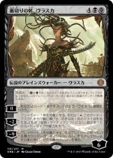 裏切りの棘、ヴラスカ/Vraska, Betrayal's Sting (ONE)