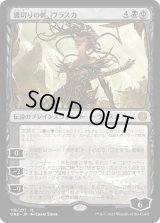 裏切りの棘、ヴラスカ/Vraska, Betrayal's Sting (ONE)《Foil》