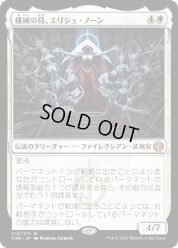 画像1: 機械の母、エリシュ・ノーン/Elesh Norn, Mother of Machines (ONE)《Foil》