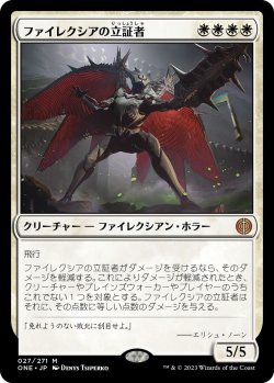 画像1: ファイレクシアの立証者/Phyrexian Vindicator (ONE)