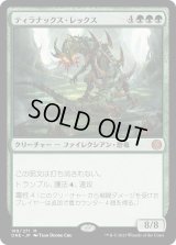 ティラナックス・レックス/Tyrranax Rex (ONE)《Foil》