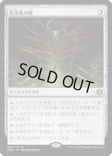 完全化の杖/Staff of Compleation (ONE)