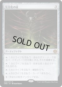 完全化の杖/Staff of Compleation (ONE)