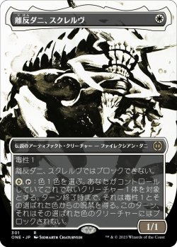 画像1: 離反ダニ、スクレルヴ/Skrelv, Defector Mite (ONE)【胆液版】