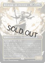 偉大なる統一者、アトラクサ/Atraxa, Grand Unifier (ONE)【胆液版】