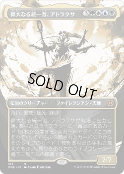 画像1: 偉大なる統一者、アトラクサ/Atraxa, Grand Unifier (ONE)【胆液版】