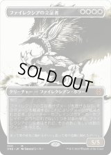 ファイレクシアの立証者/Phyrexian Vindicator (ONE)【胆液版】