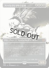 ファイレクシアの立証者/Phyrexian Vindicator (ONE)【胆液版】