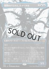 尋問のドミヌス、テクータル/Tekuthal, Inquiry Dominus (ONE)【胆液版】