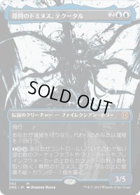 尋問のドミヌス、テクータル/Tekuthal, Inquiry Dominus (ONE)【胆液版】