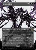 ドロスの魔神/Archfiend of the Dross (ONE)【胆液版】