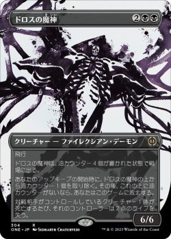 画像1: ドロスの魔神/Archfiend of the Dross (ONE)【胆液版】