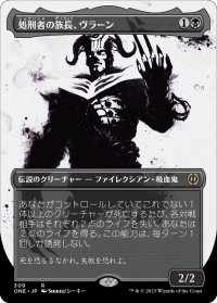 処刑者の族長、ヴラーン/Vraan, Executioner Thane (ONE)【胆液版】