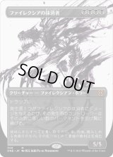 ファイレクシアの抹消者/Phyrexian Obliterator (ONE)【胆液版】