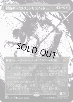 画像1: 修羅のドミヌス、ドリヴノッド/Drivnod, Carnage Dominus (ONE)【胆液版】《Foil》