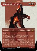 異端の法務官、ウラブラスク/Urabrask, Heretic Praetor (SNC)【コンセプトアート版】