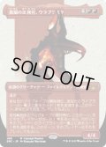 異端の法務官、ウラブラスク/Urabrask, Heretic Praetor (SNC)【コンセプトアート版】