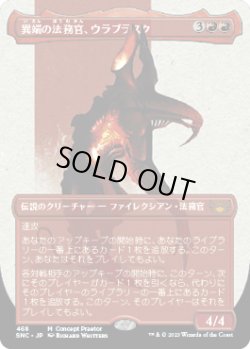 画像1: 異端の法務官、ウラブラスク/Urabrask, Heretic Praetor (SNC)【コンセプトアート版】