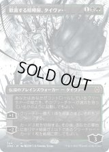 歓喜する喧嘩屋、タイヴァー/Tyvar, Jubilant Brawler (ONE)【漫画版】
