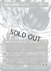 歓喜する喧嘩屋、タイヴァー/Tyvar, Jubilant Brawler (ONE)【漫画版】