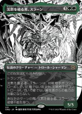 沈黙を破る者、スラーン/Thrun, Breaker of Silence (ONE)【漫画版】