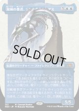 発展の暴君、ジン＝ギタクシアス/Jin-Gitaxias, Progress Tyrant (NEO)【コンセプトアート版】
