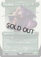 巨怪な略奪者、ヴォリンクレックス/Vorinclex, Monstrous Raider (KHM)【コンセプトアート版】