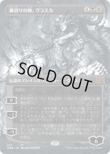 裏切りの棘、ヴラスカ/Vraska, Betrayal's Sting (ONE)【漫画版】
