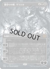 裏切りの棘、ヴラスカ/Vraska, Betrayal's Sting (ONE)【漫画版】