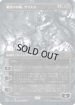 画像1: 裏切りの棘、ヴラスカ/Vraska, Betrayal's Sting (ONE)【漫画版】