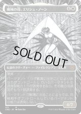 機械の母、エリシュ・ノーン/Elesh Norn, Mother of Machines (ONE)【漫画版】