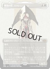 機械の母、エリシュ・ノーン/Elesh Norn, Mother of Machines (ONE)【コンセプトアート版】