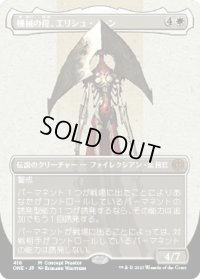 機械の母、エリシュ・ノーン/Elesh Norn, Mother of Machines (ONE)【コンセプトアート版】